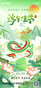 端午佳节中国龙绿色国潮手机海报创意海报