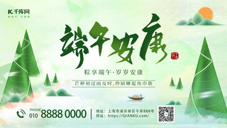 it广告牌海报模板_端午安康粽子绿色渐变横版海报手机广告海报设计图片