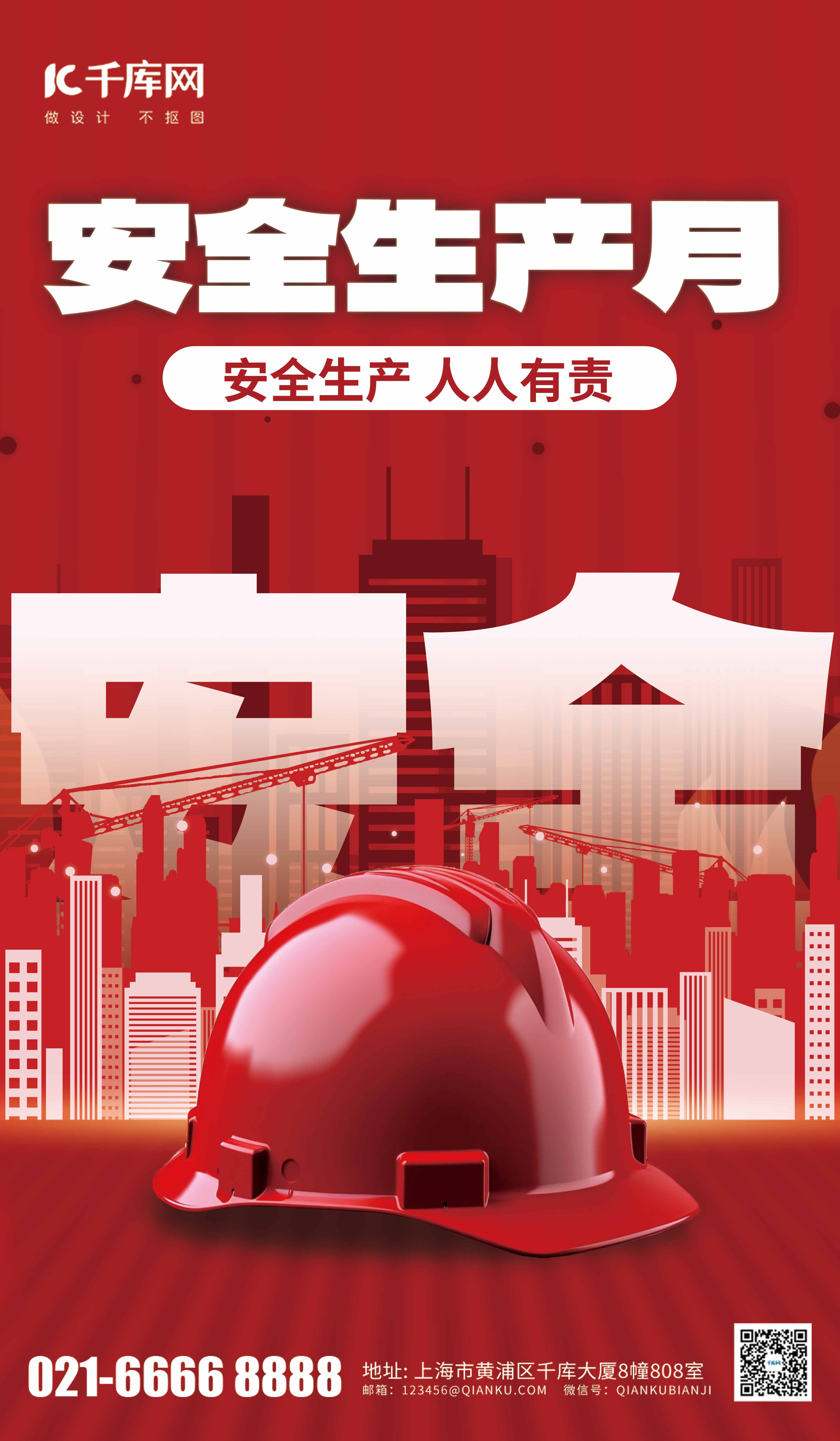 安全生产月城市建筑工地安全帽红色大气海报海报图片图片