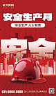 安全生产月城市建筑工地安全帽红色大气海报海报图片