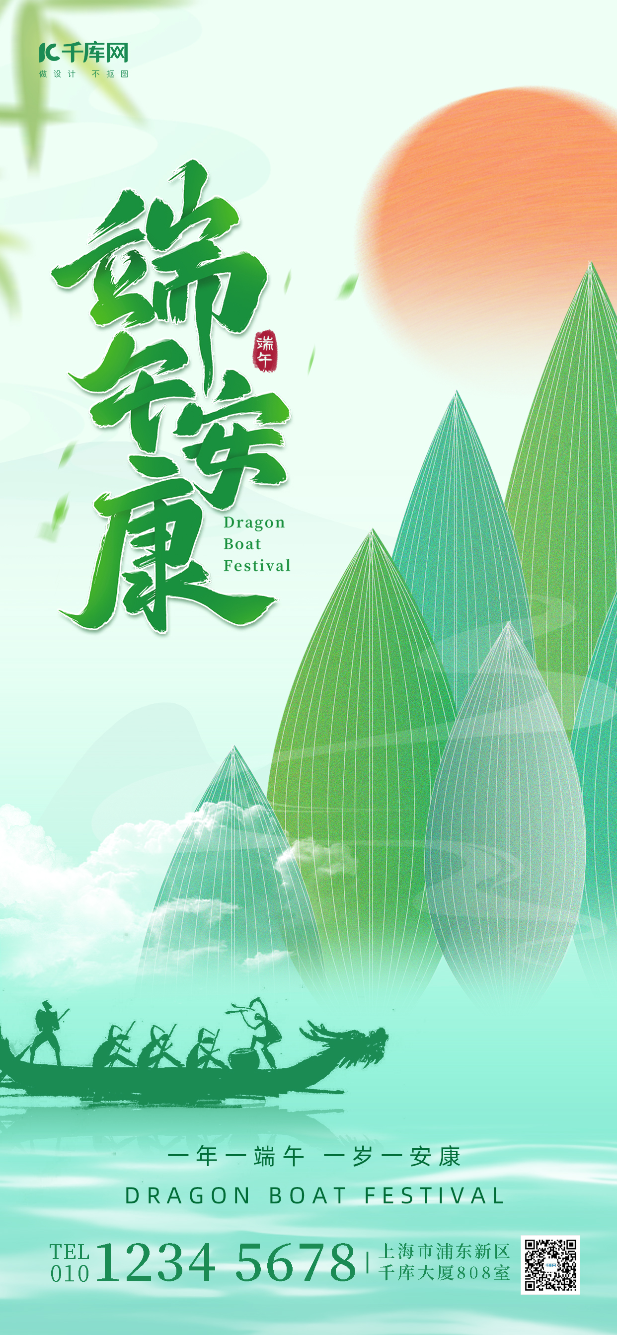 端午节龙舟绿色中国风长图海报海报制作图片