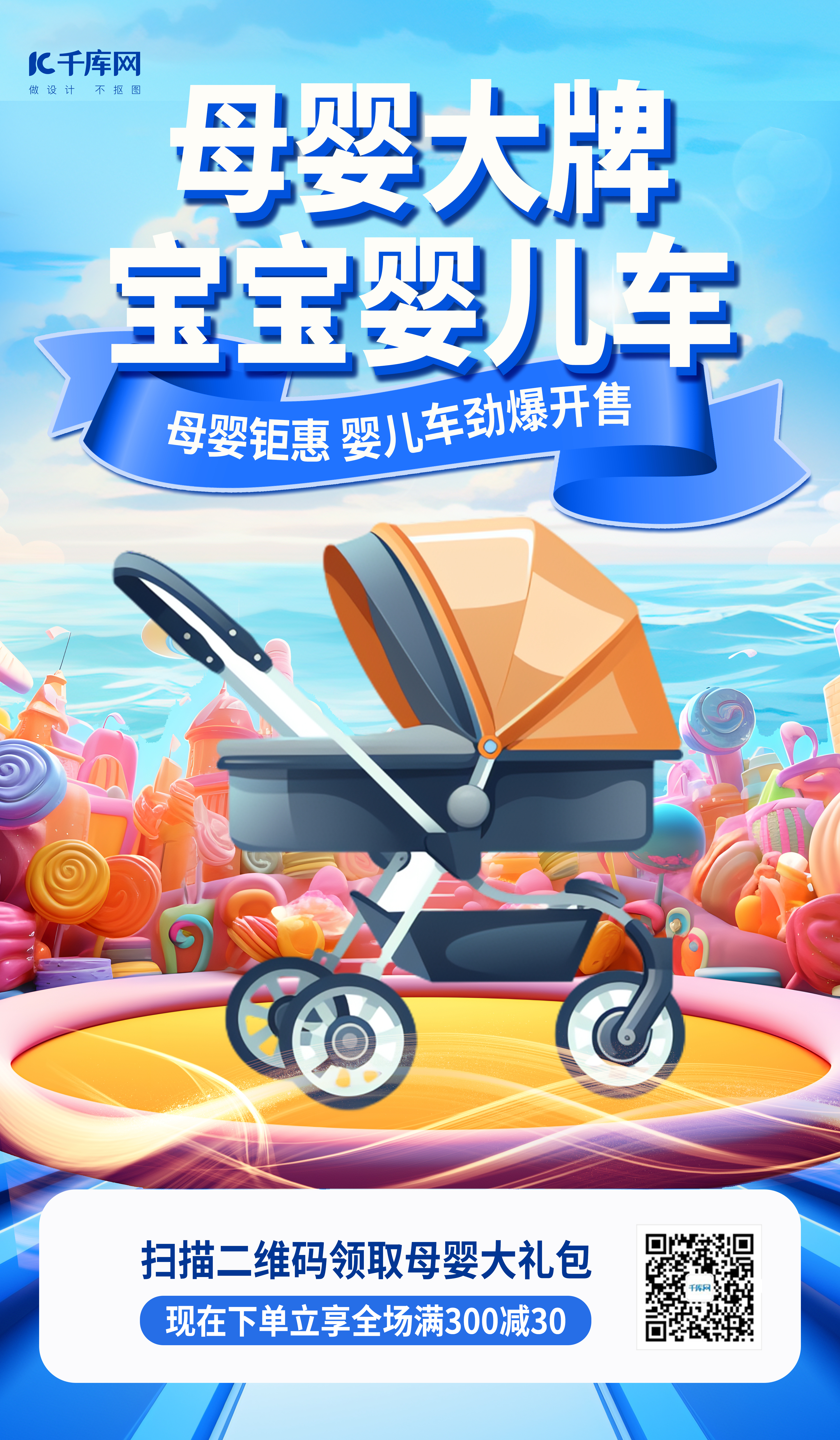 母婴产品婴儿车蓝色简约海报海报背景素材图片