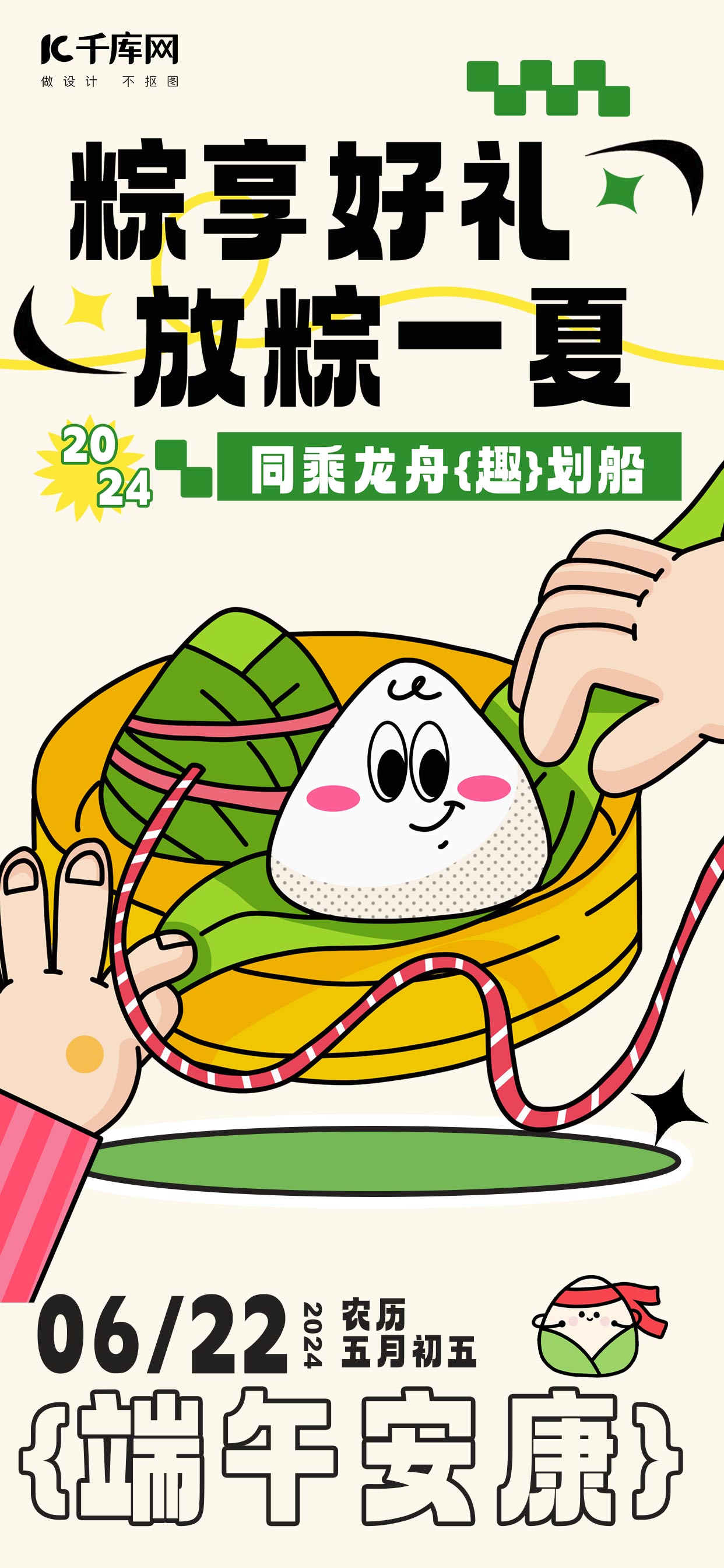 端午节粽子米色手绘风手机海报海报设计素材图片