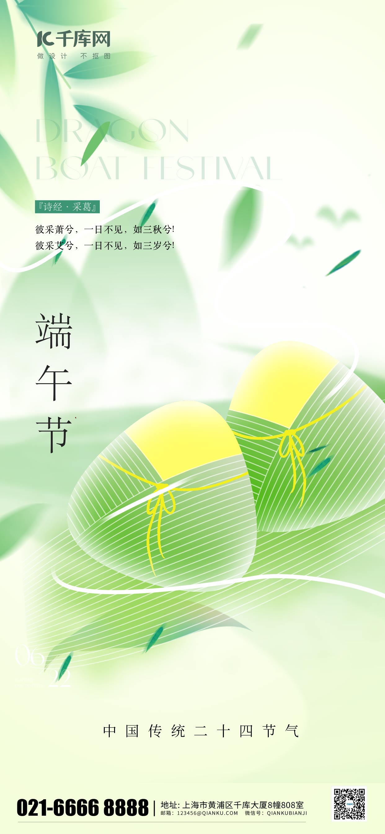 传统端午节气粽子粽叶山水绿色弥散手机海报海报背景素材图片