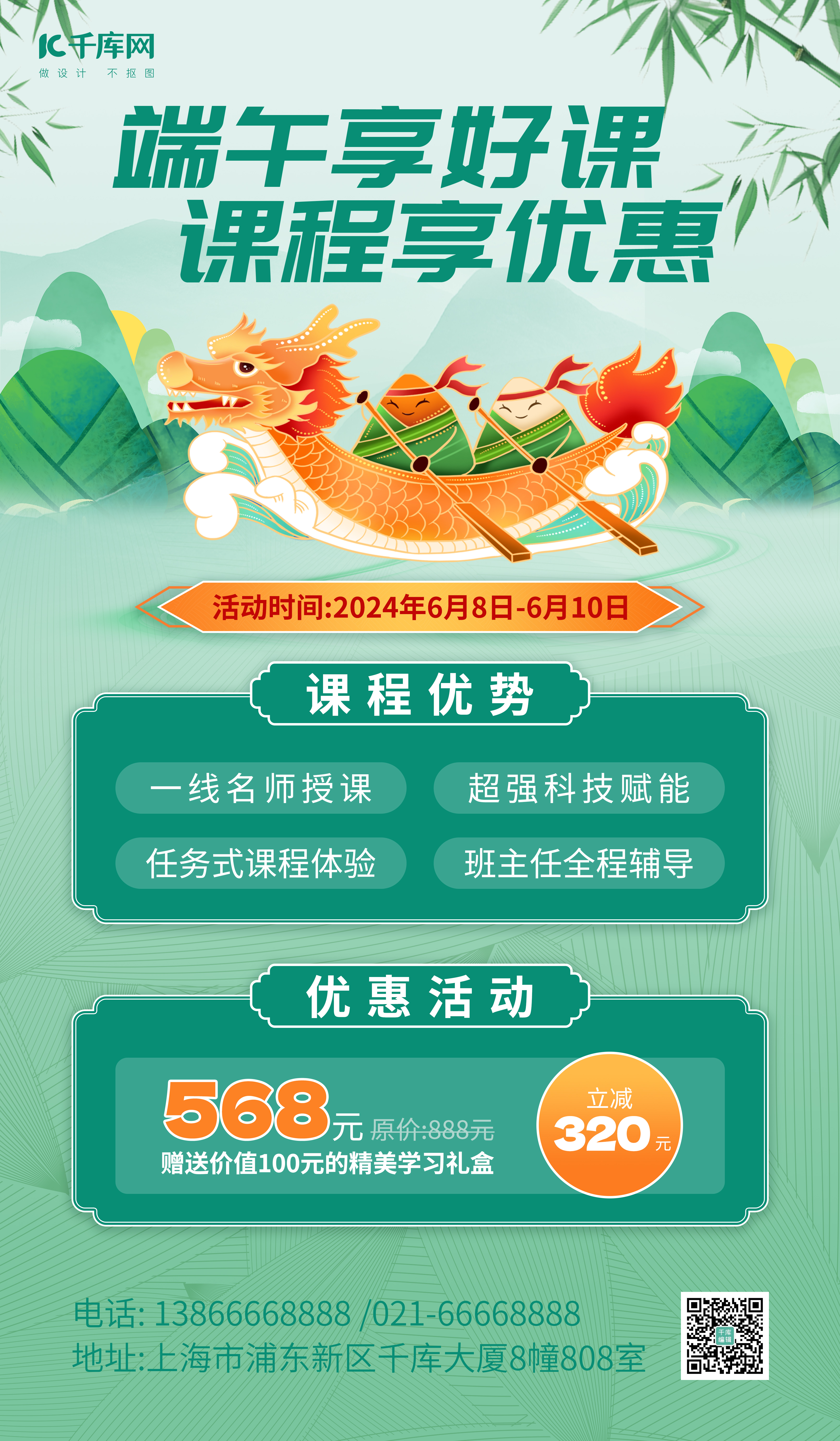 端午节课程促销绿色中国风海报宣传海报设计图片
