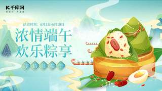 端午节粽子龙舟绿色国潮风banner手机海报