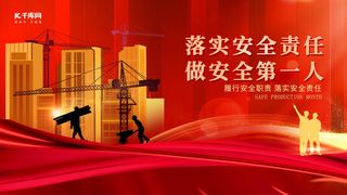 安全生产建筑工地工人红色大气banner手机海报素材
