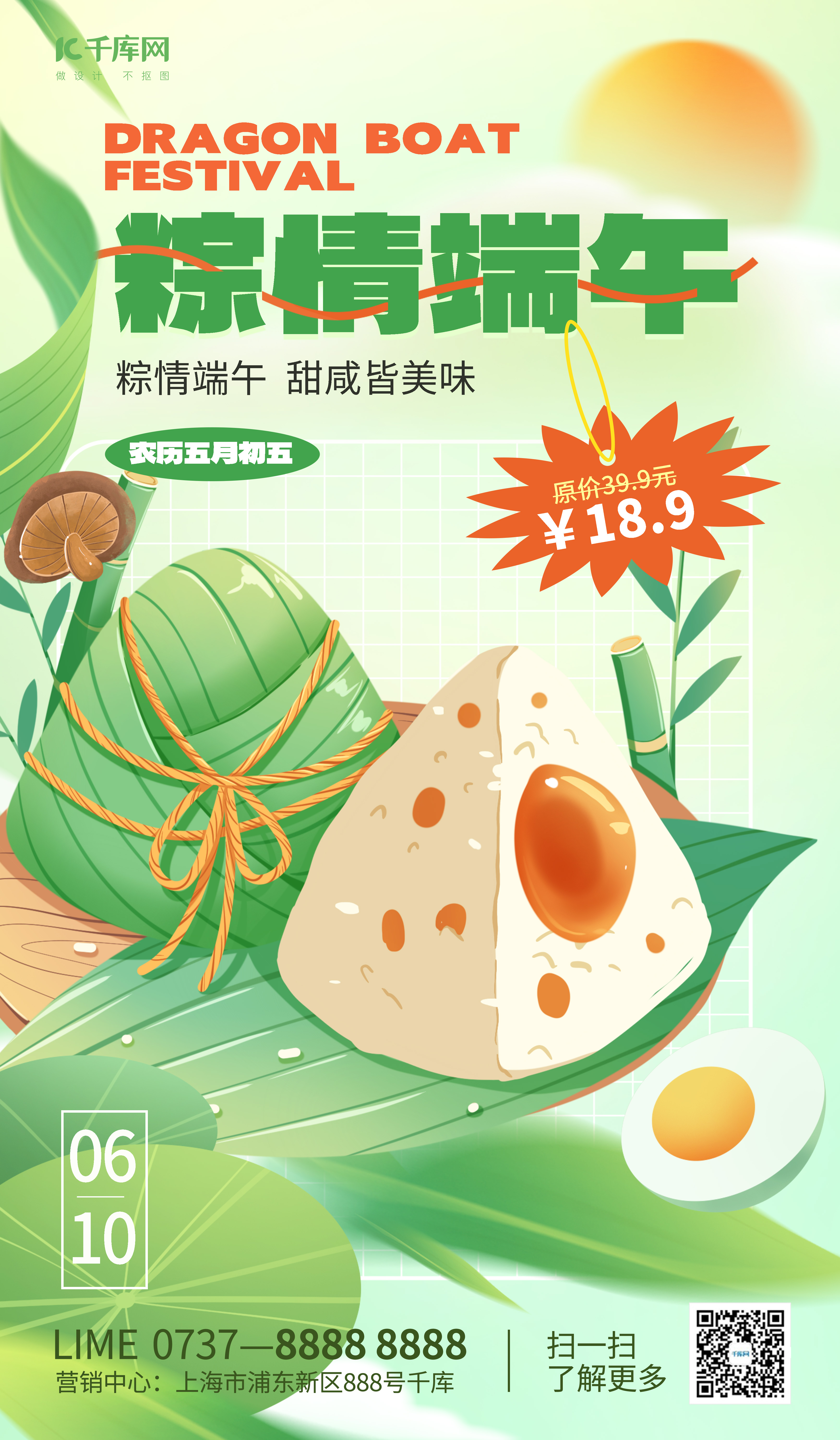 端午节粽子促销绿色简约海报海报模板图片