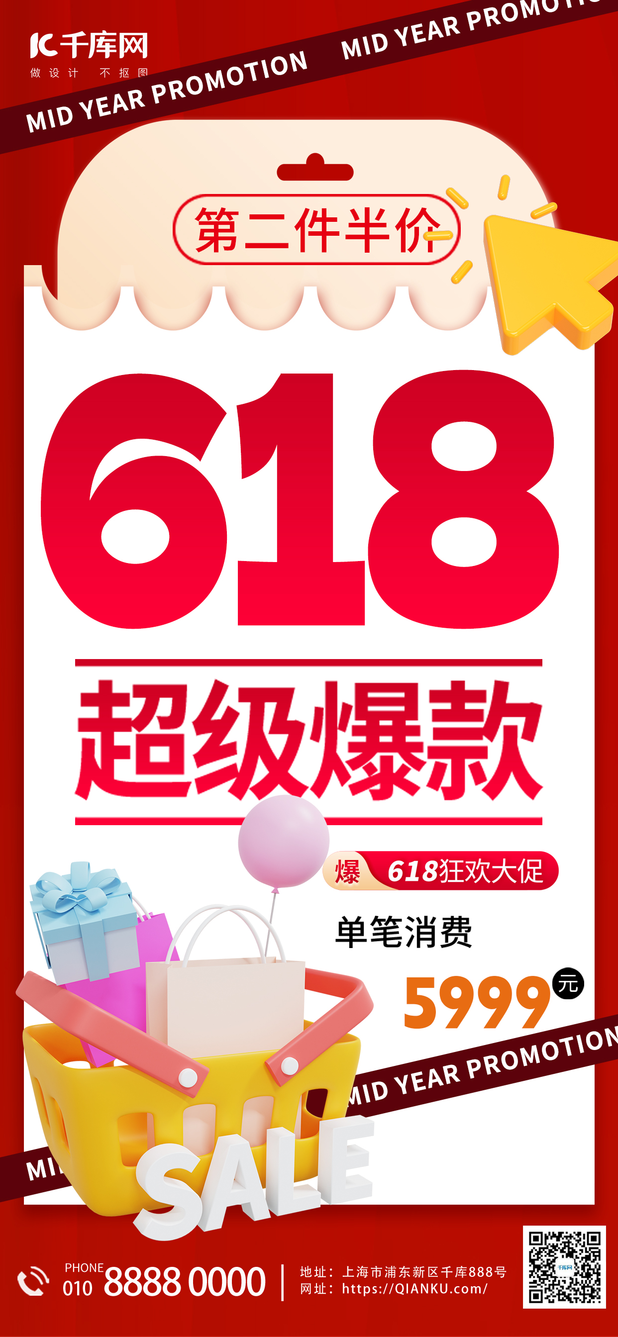 618 超级爆款促销红色渐变手机海报宣传海报素材图片
