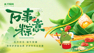 竹筒粽子海报模板_端午节粽子绿色简约横版海报ps手机海报设计