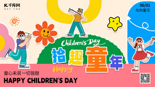 六一儿童节六一儿童节米色拼贴风横版banner手机端海报设计素材