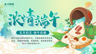 中国传统边框纹理海报模板_端午节粽子绿色国潮横版海报手机海报