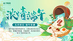 端午节粽子绿色国潮横版海报手机海报