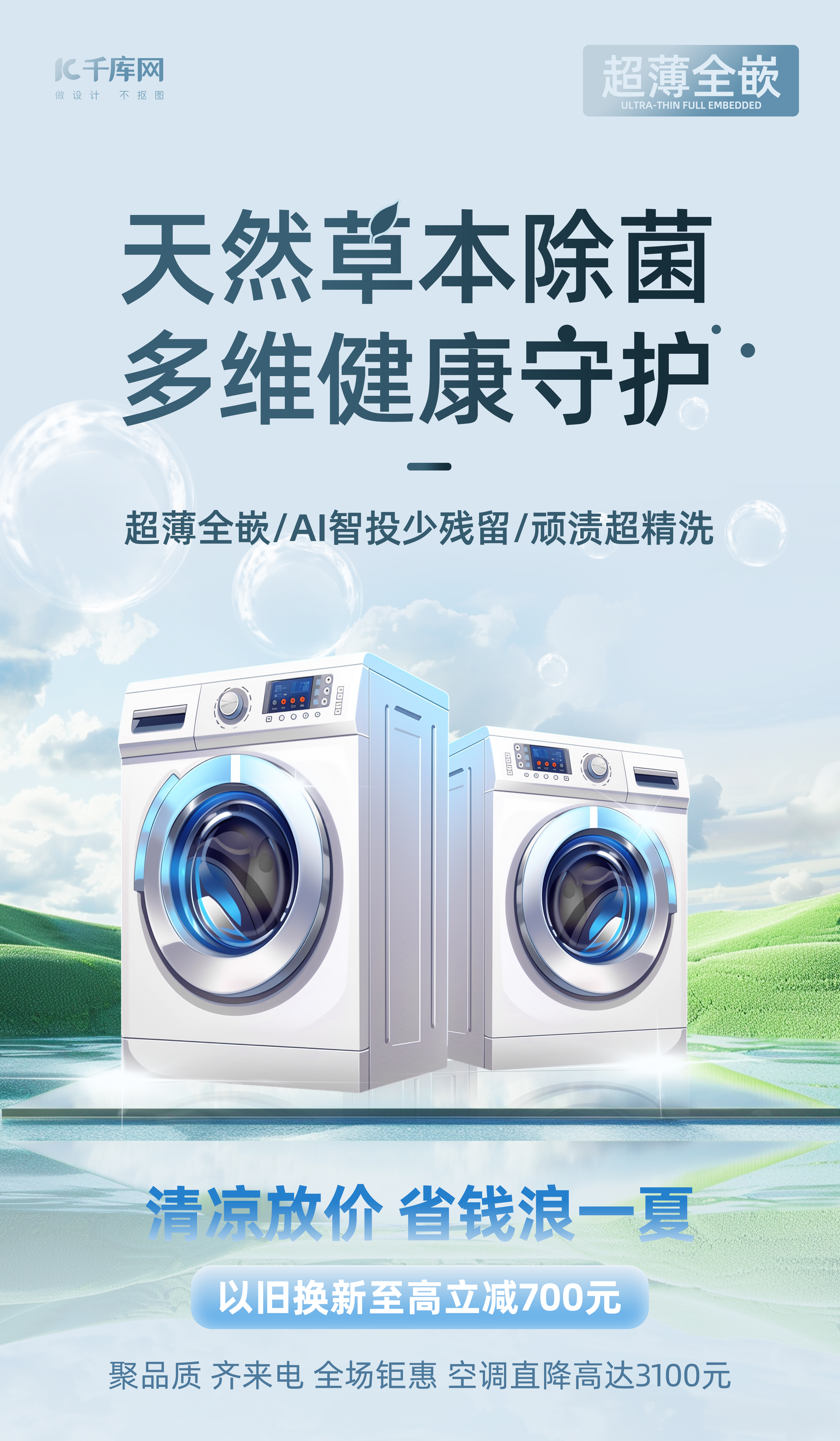数码家电洗衣机蓝色简约大气海报海报模版图片