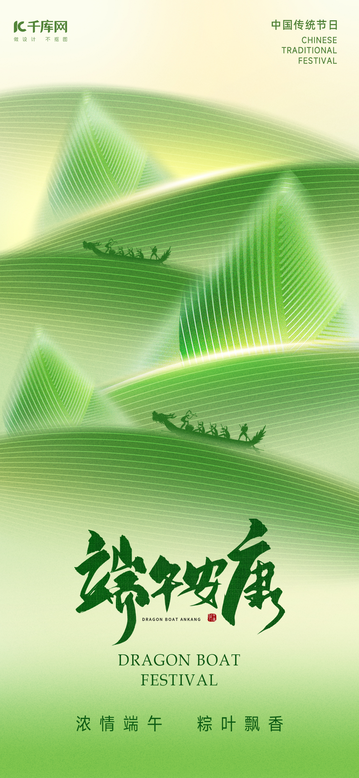 端午节粽子粽叶绿色弥散线条风海报海报设计模板图片