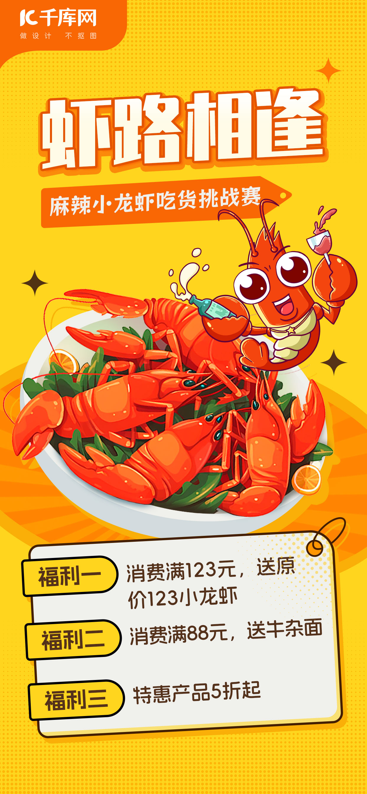 小龙虾季小龙虾黄色插画海报宣传海报设计图片