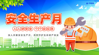 重庆建筑线稿海报模板_安全生产月工人蓝色简约横版海报ps手机海报设计