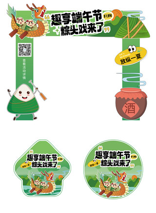 绿色粽海报模板_端午节活动门头绿色创意门头地贴图片效果图