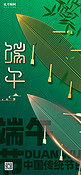 端午节粽叶绿色线条风长图海报创意广告海报