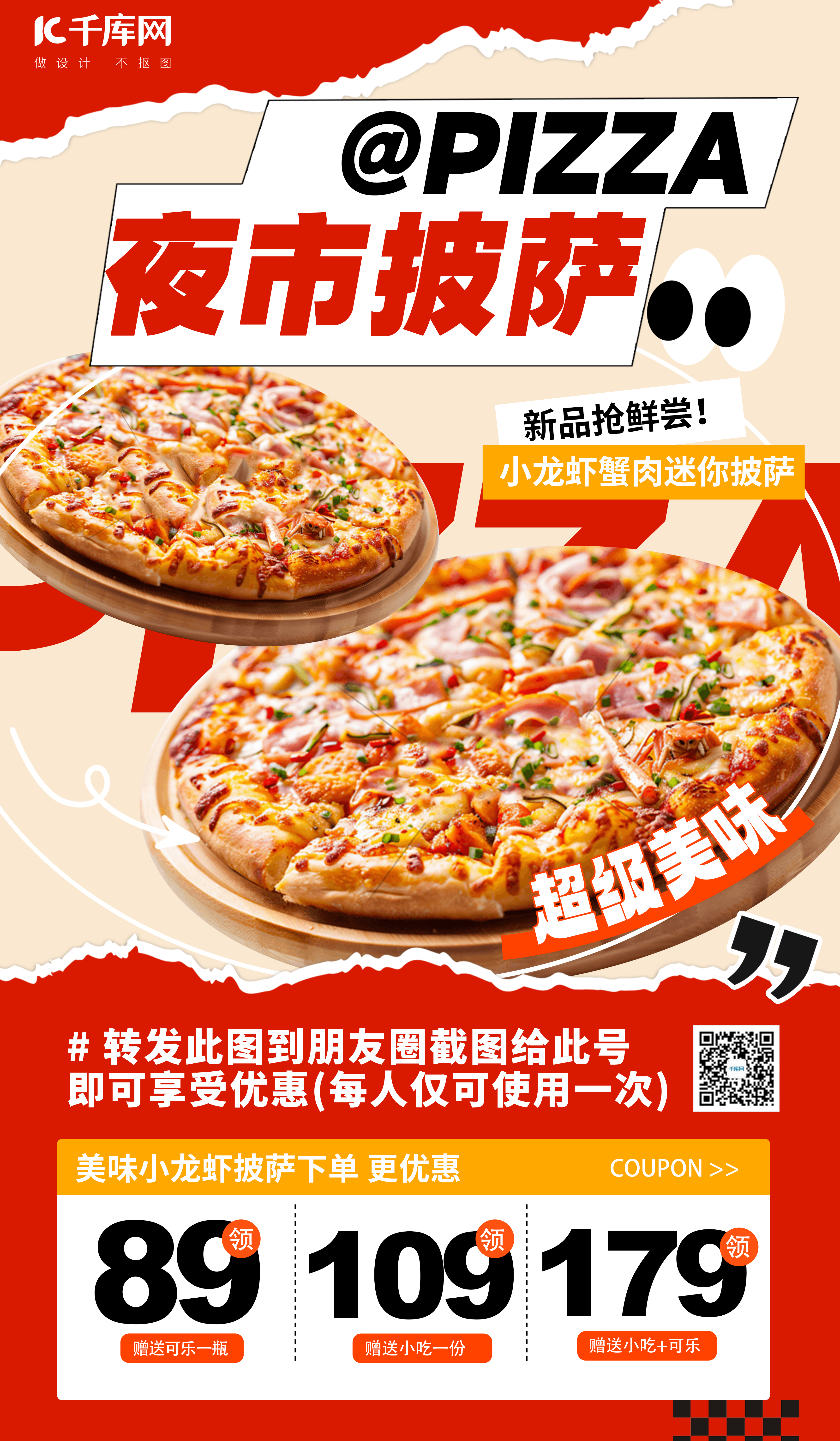 夜市美食披萨红色简约海报海报模版图片