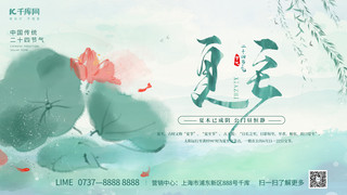 夏至夏至节气节气十四节气夏季banner