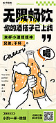 啤酒酒搭子浅色创意促销海报宣传海报素材