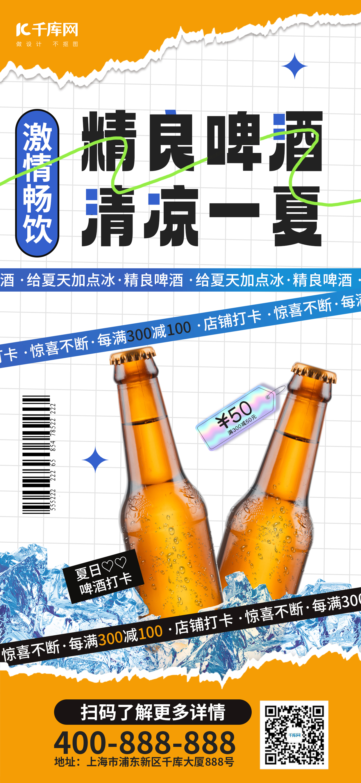 啤酒促销啤酒白色简约全屏海报海报设计图片图片