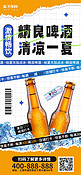 啤酒促销啤酒白色简约全屏海报海报设计图片