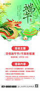 端午节端午绿色中国风展架展架设计图片