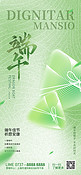 端午节端午安康绿色排线风 海报ps海报素材