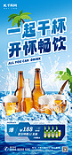 夏季冰镇啤酒促销蓝色简约海报海报制作