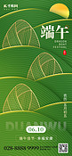 端午节祝福粽子绿色创意手机海报ps海报素材