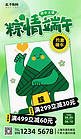 端午节促销粽子绿色简约海报海报设计模板