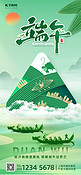 端午节粽子绿色简约长图海报创意广告海报