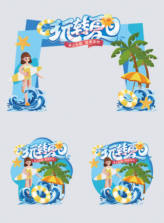 水上乐园夏季旅游蓝色插画门头设计图片