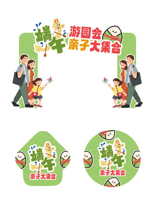 亲子游览海报模板_端午节亲子活动家庭粽子绿色简约门头地贴模板图片