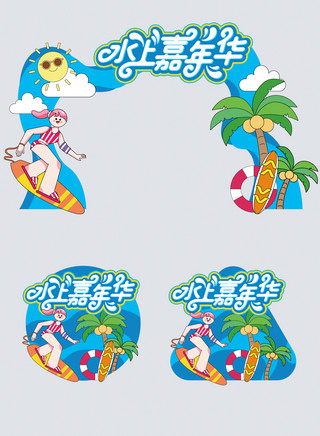 盆景插画海报模板_水上乐园夏季旅游蓝色插画门头设计
