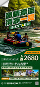 夏季漂流夏季旅游绿色简约大气长图海报创意广告海报