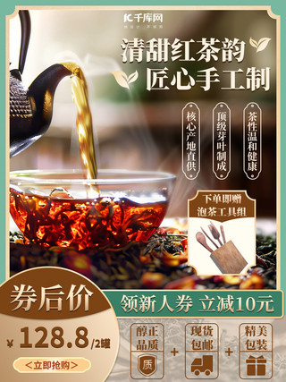 电商大促红茶汤底棕红色,青色中国风主图电商ui设计