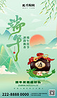端午节酒水绿色中国风广告宣传海报