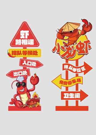 小龙虾指示牌红色简约指示牌打印模板