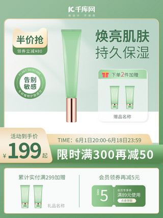 美食图片饺子海报模板_618眼霜化妆品绿色简约电商主图直通车电商设计图片