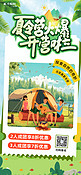 夏令营露营绿色简约长图海报宣传海报设计