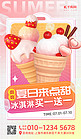 冰淇淋促销冰淇淋粉色简约海报设计制作模板