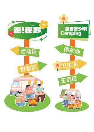 野营派对露营绿色插画风指示牌设计