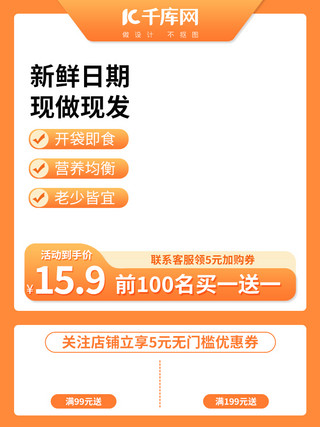 零食仓库图片海报模板_618零食节促销食品橘色简约促销直通车主图电商平台设计