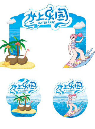 夏日嘉年华海报模板_水上乐园乐园蓝色渐变门头宣传设计模板
