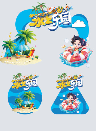 嘉年华夏日海报模板_蓝色水上乐园乐园蓝色渐变门头图片效果图