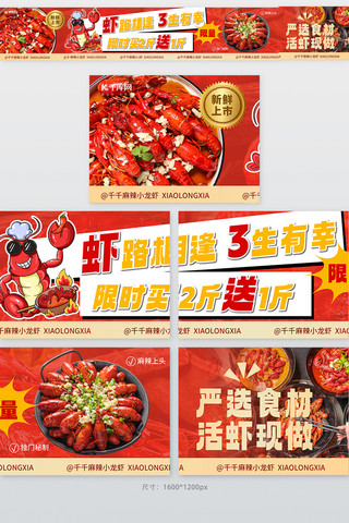 红色立体扭蛋机海报模板_小龙虾买二送一红色红色大众点评五连图