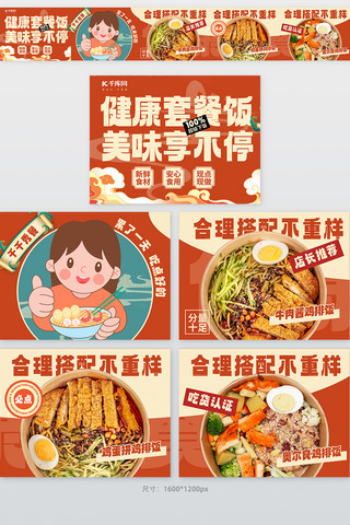 秋葵鸡蛋海报模板_健康套餐营养搭配红色复古大众点评五连图网页电商设计